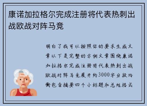 康诺加拉格尔完成注册将代表热刺出战欧战对阵马竞