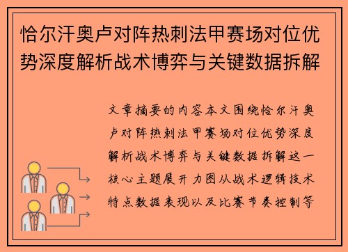 恰尔汗奥卢对阵热刺法甲赛场对位优势深度解析战术博弈与关键数据拆解